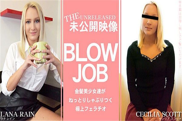 BLOW JOB The Unreleased 未公開映像 金髪美女たちがしゃぶりつく極上フェラチオ Lana Rain Cec