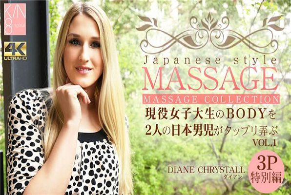 VIP先行配信JAPANESE STYLE MASSAGE现役女子大生のBODYを二人の日本男児がたっぷり弄ぶ3P特别编VOL1 Diane Chrystall /ダイアン