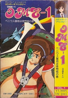 [未知出版社] SFロリータファンタジー OME-1 Vol.1 ペニウス基地は拷問城の巻