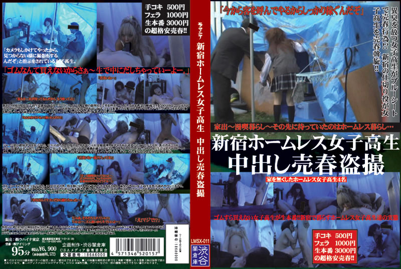 h_189lmsx00011 新宿ホームレス女子校生 中出し売春盜撮