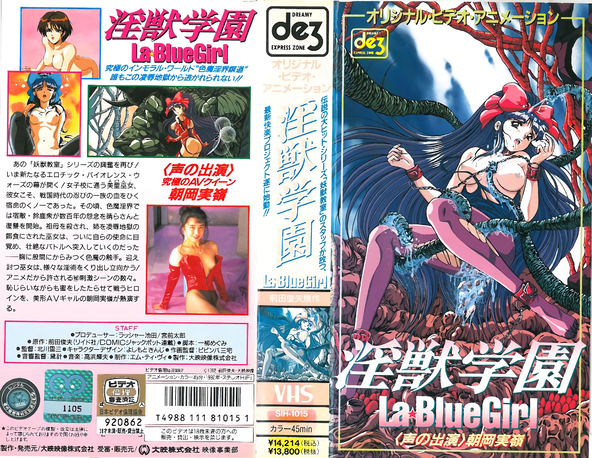 [199206] [大映] 淫獣學園 La☆BlueGirl 第1話