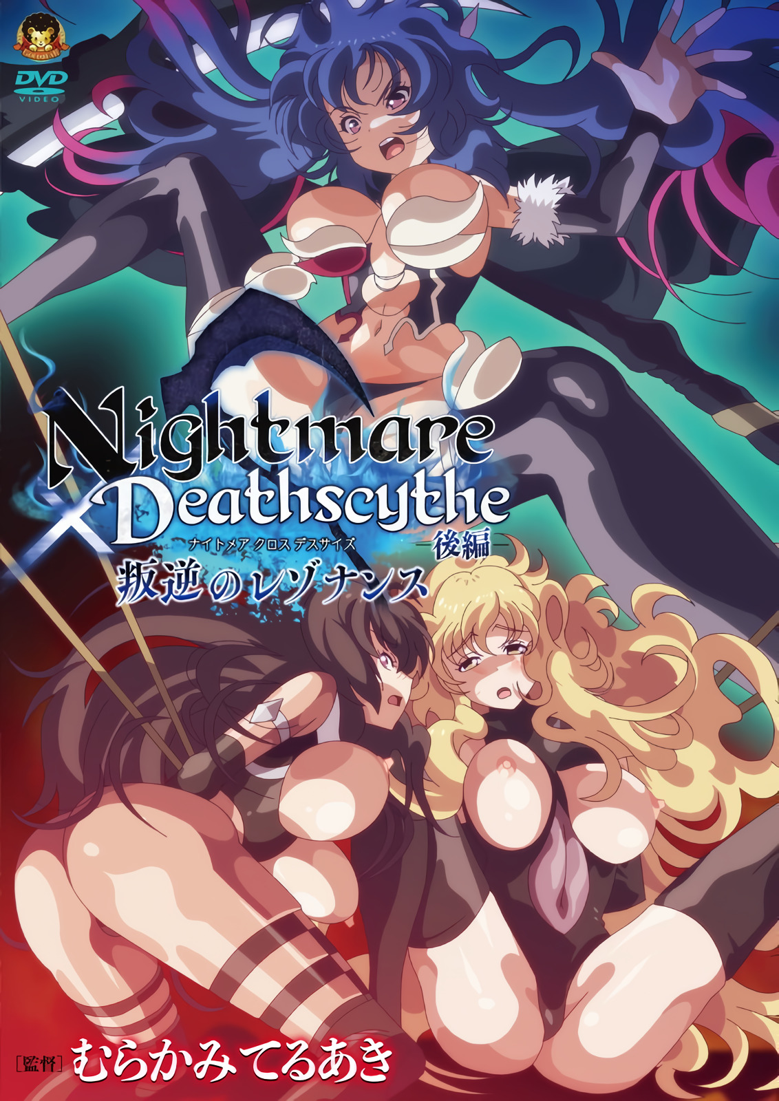 [202312] [GOLD BEAR] Nightmare×Deathscytheー后编ー叛逆のレゾナンス