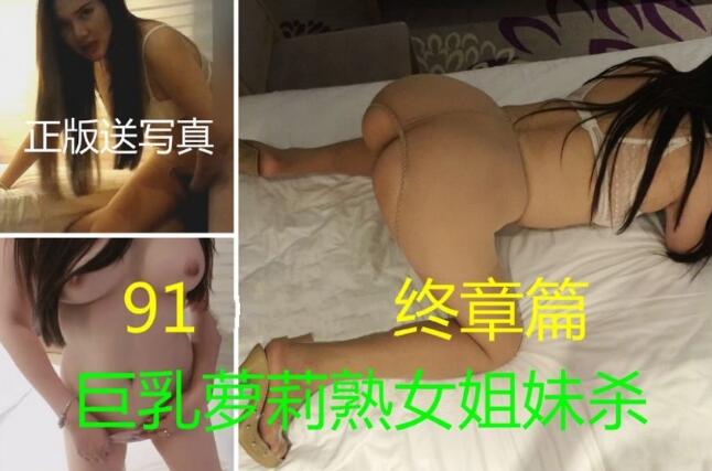 操完89年肤白貌美的巨乳姐姐后次日又操了她96年娇小可爱的巨乳妹妹