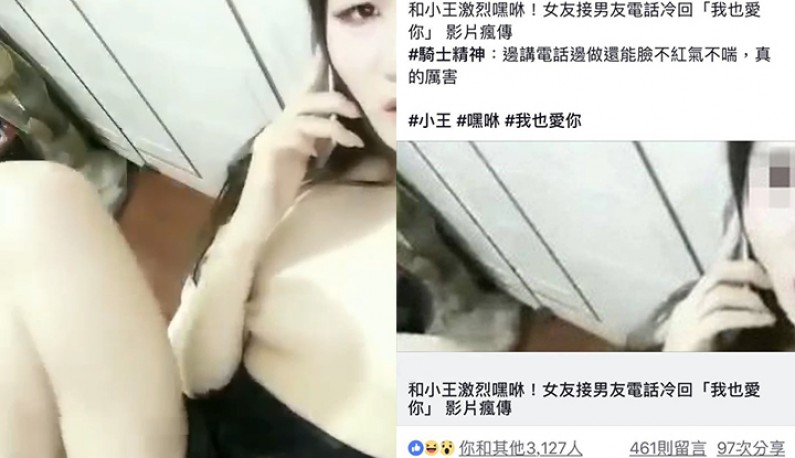 與小王激烈嘿咻!!接到男友電話終於敷衍說愛你~