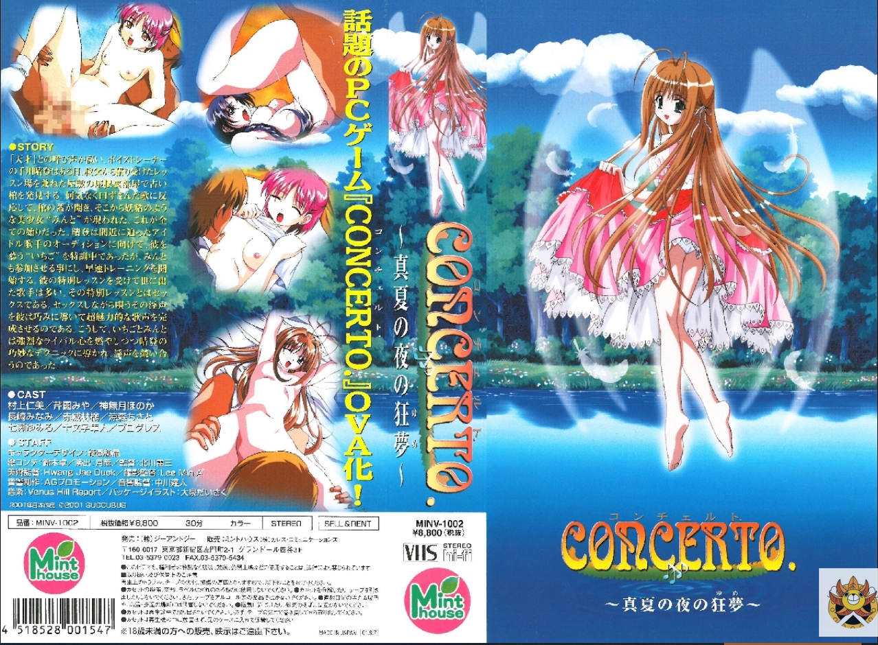 CONCERTO～真夏の夜の狂夢～