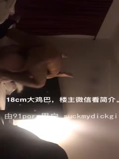 18cm纽约大屌男怒插留学生妹纸