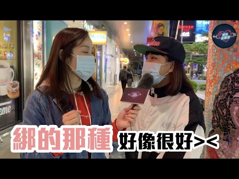 問路上妹子有多M？居然喜歡被壓制在床打屁屁「會痛可是很開心」