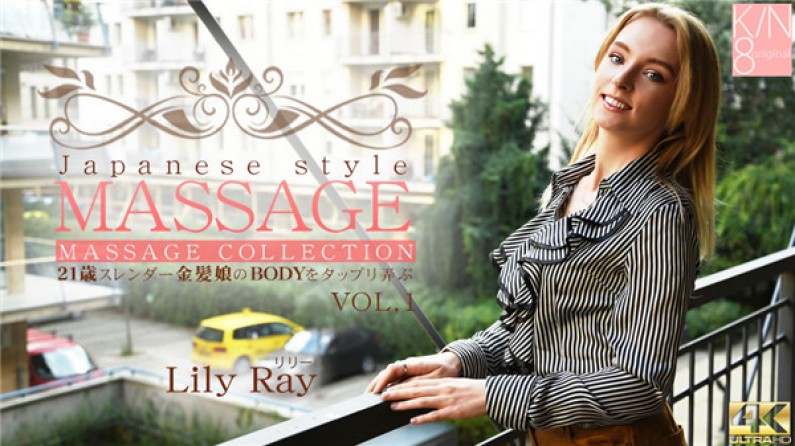 金髪天國 VIP先行配信 10/21迄 JAPANESE STYLE MASSAGE 21歳スレンダー金髪娘のBODYをジックリ弄ぶ VOL1 Lily Ray / リリー レイ