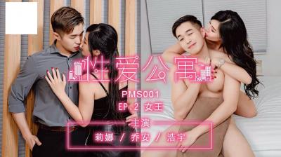 (五区)性爱公寓EP02女王.