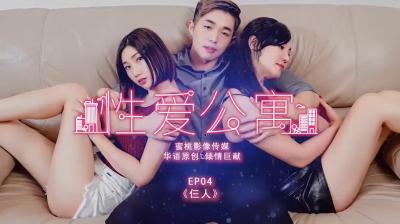 性爱公寓EP04仨人.HD-sha